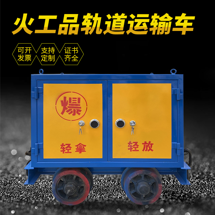 小板镇井下轨道火工品运输柜/车的产品特点和应用价值分析